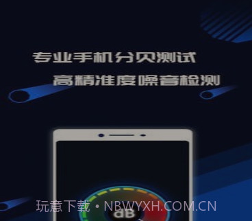分贝噪音测试v1.2.23截图