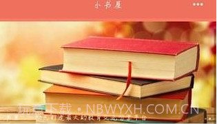 小书屋v2.20截图