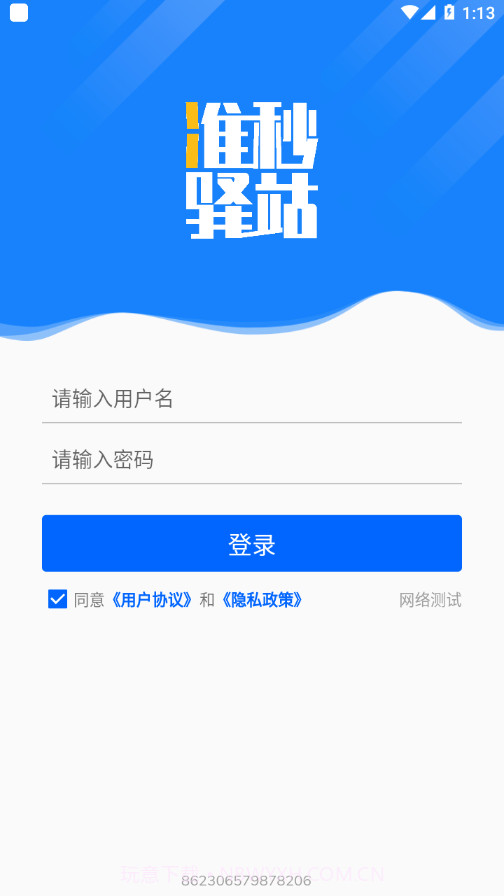准秒驿站app1.5.21截图
