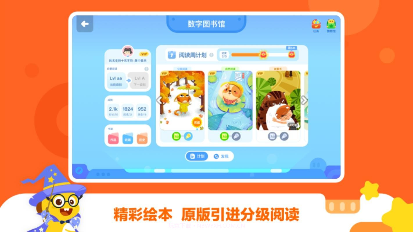 VIPKID学习中心v4.7.18截图