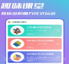 魔方复原v1.1.20截图