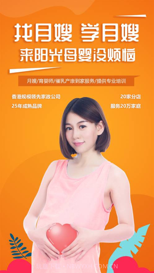 阳光母婴最新版1.20截图