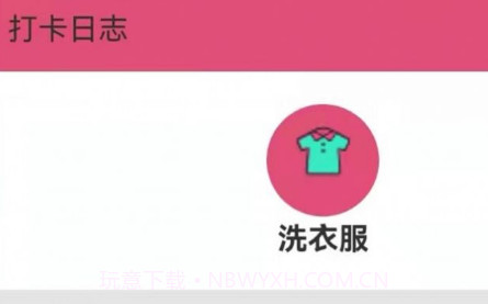 每日规划打卡v1.24截图