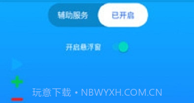 自动点击器屏幕v1.0.27截图