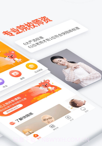 快陪练v3.1.26截图