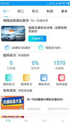 黔运培训v2.8.25截图