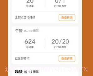 悠饭商家v1.19截图