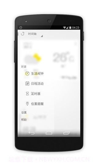 闹钟one3.2.16截图