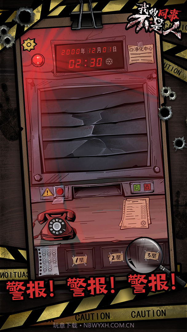 我的同事不是人去更新版1.0截图