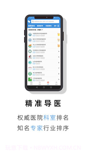 就医号手机版v2.6.6截图