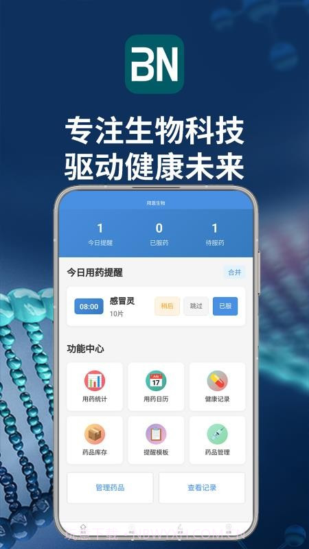 拜恩生物2026最新版v1.1截图