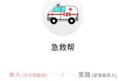 急救帮v1.2.26截图