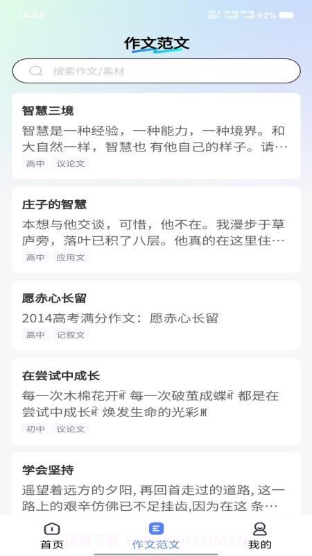 智航写作自定义版v1.0.7截图