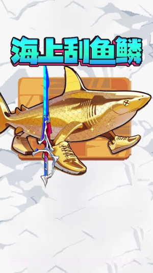 神剑刮鱼鳞汉化版v1.0截图