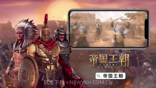 帝国王朝v15鐎瑰宕渧1.18截图