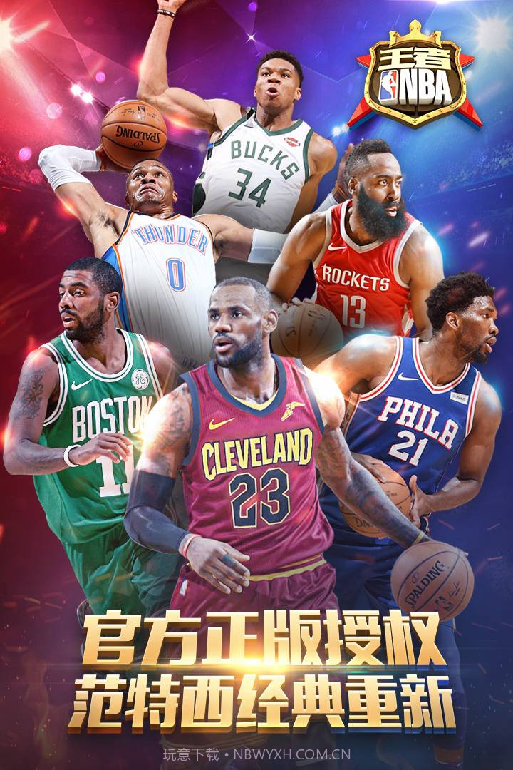 王者NBA1.19截图
