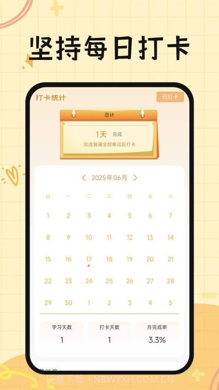 芝士单词v1.0截图