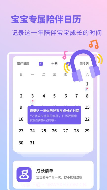 亲宝宝生活记录安卓正版v1.11402.1截图