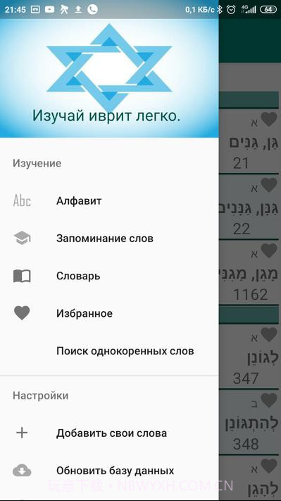 学习希伯来语v.1.31截图