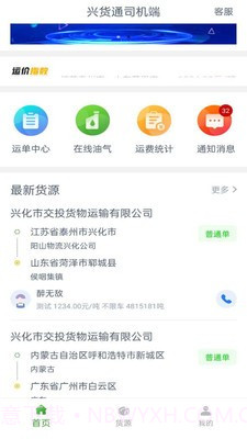 兴货通司机端1.3.29截图