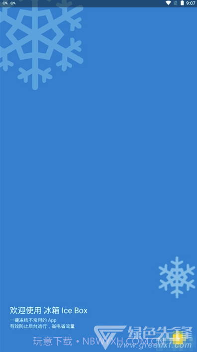 冰箱Pro(一键快速冻结冰箱工具)V3.13.1 安卓免费版V3.13.24截图