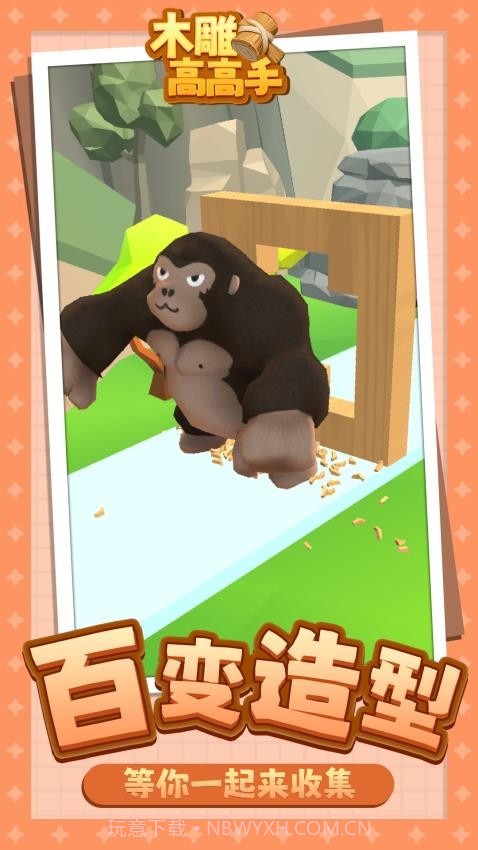 木雕高高手汉化版v1.1.4截图