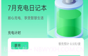 随心充电官方v2.0.17截图