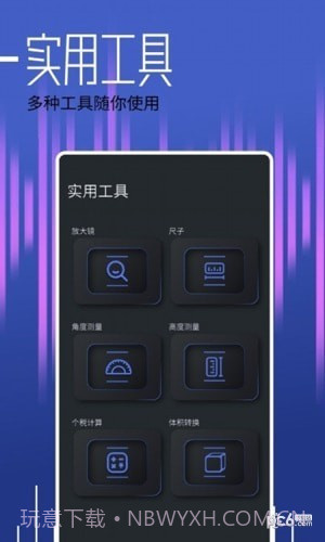 分贝大师官网1.29截图