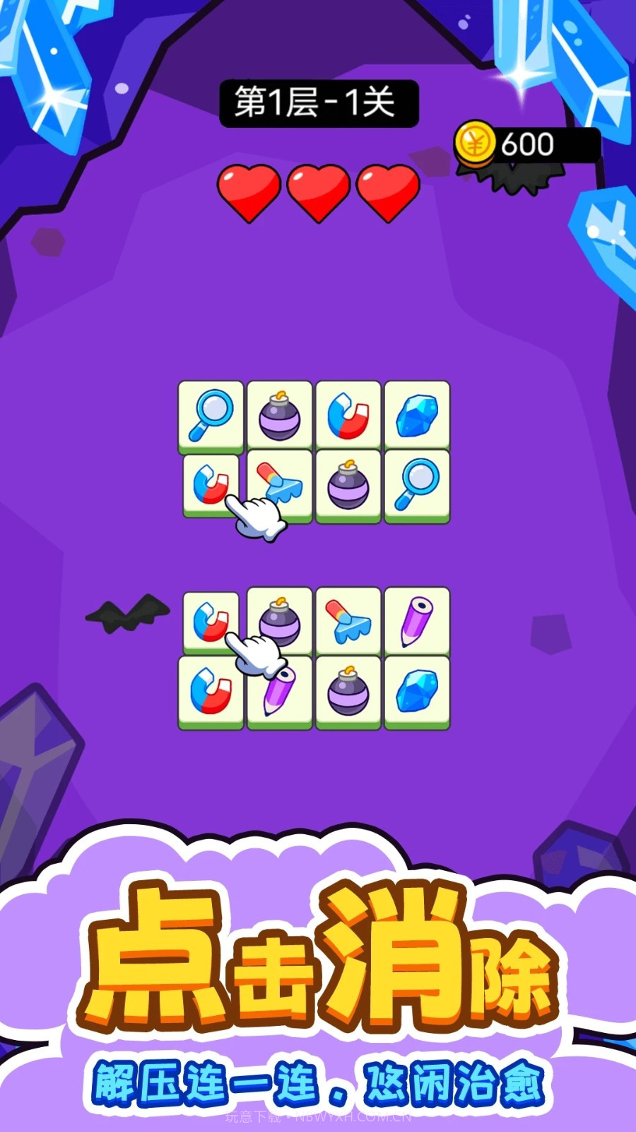 闯关连连看单机版v1.0.4截图