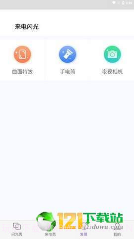 来闪app3.21截图