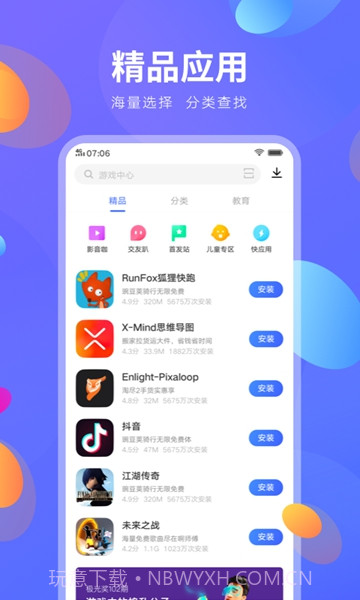 vivo应用商店最新版9.1.0.14截图