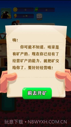 最强矿工付费版v1.0.0截图