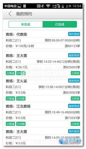 掌上驾培学员版手机版(手机学车软件)V5.2 免费版V5.23截图