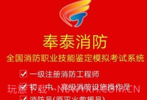 奉泰消防v3.0.27截图