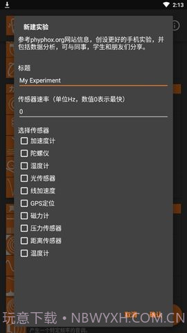 手机物理工坊1.1.28截图