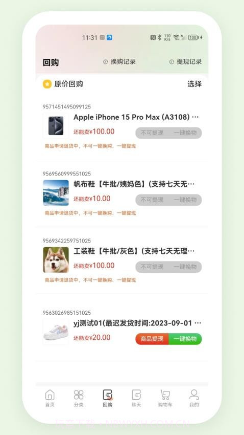 东火木自定义版v2.2.6截图