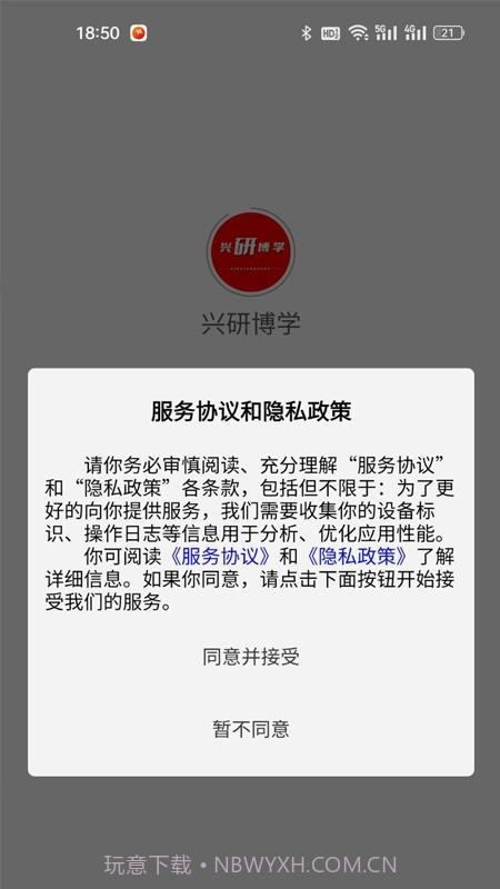 兴研博学定制版v1.0.4截图