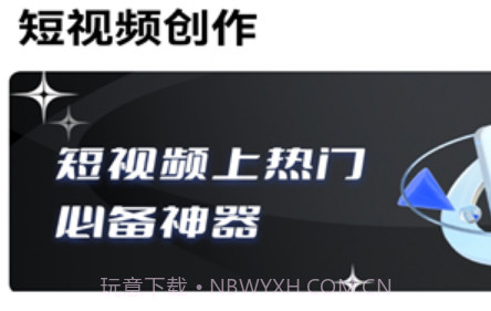 短视频创作v1.0.26截图