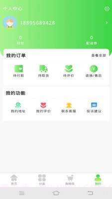 呱呱生鲜1.0.19截图