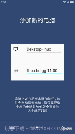 远程开机棒4.28截图
