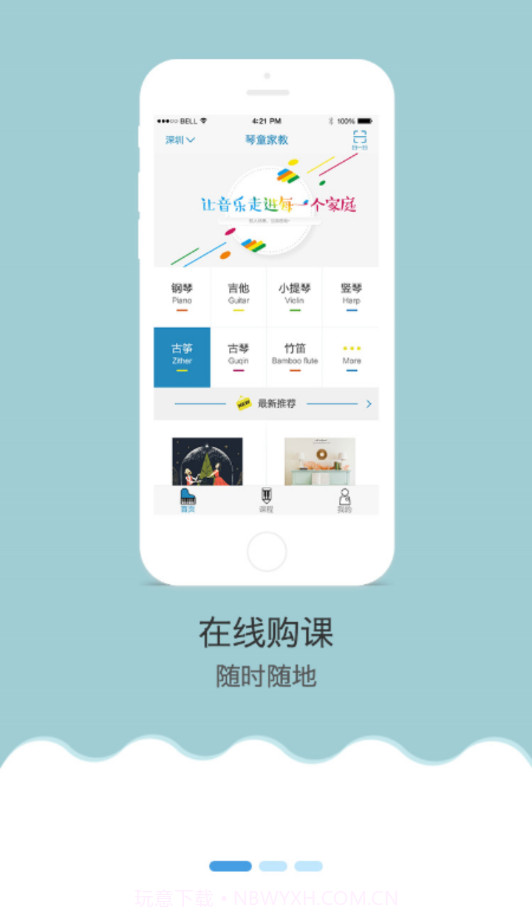 琴童家教v1.2.25截图