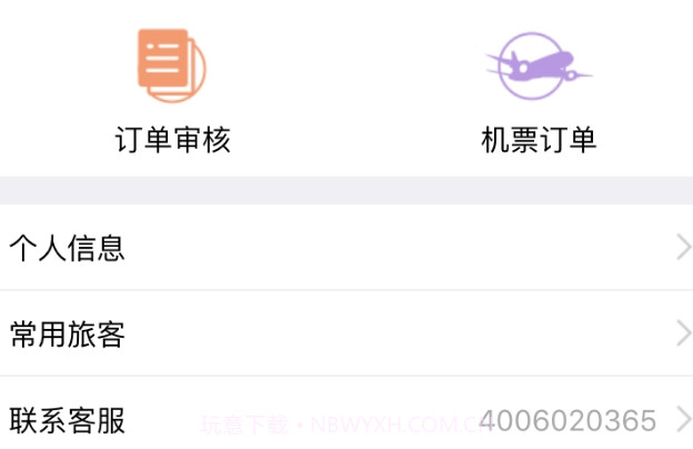凯撒商旅v8.3.29截图