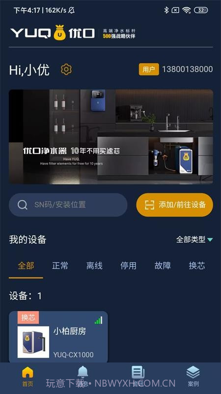 优口净水官方版v1.4.1截图