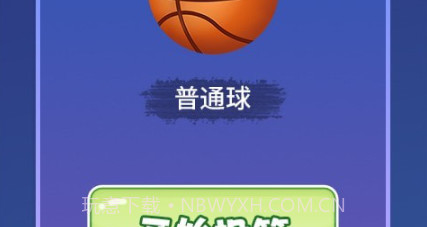 投篮进宝v1.0.23截图