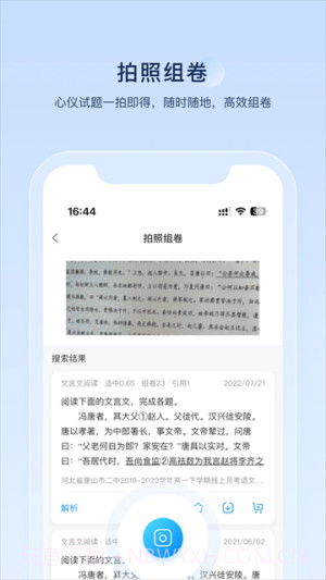 组卷官方正版v2.13.0截图