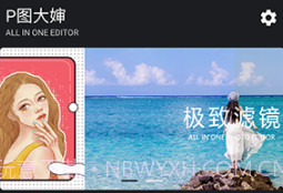 P图大婶v1.1.19截图
