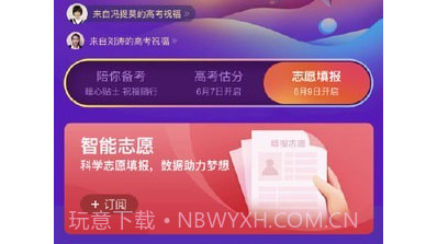 高考加油v12.11.0.26截图