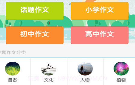 作文素材公社v1.22截图