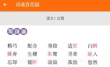 小学语文五年级V2.8.20截图