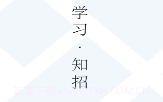 学习知招v1.1.17截图